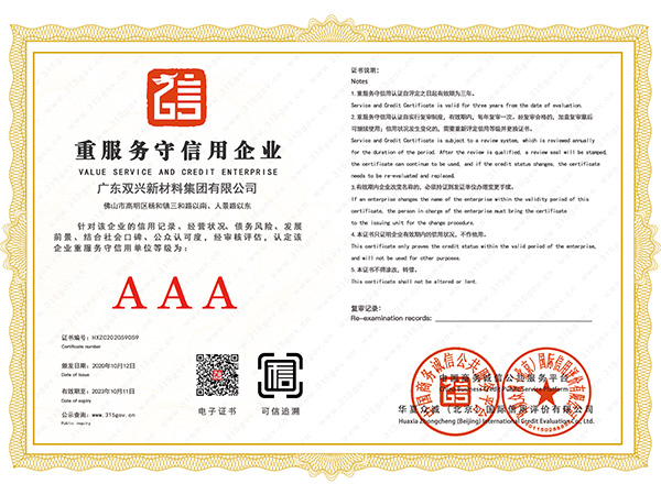 重服務守信用企業.jpg