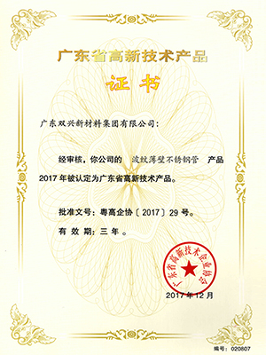 波紋薄壁不銹鋼管